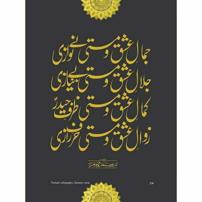 Calligraphy: Gauhar Qalam [English]