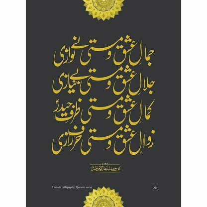 Calligraphy: Gauhar Qalam [English]