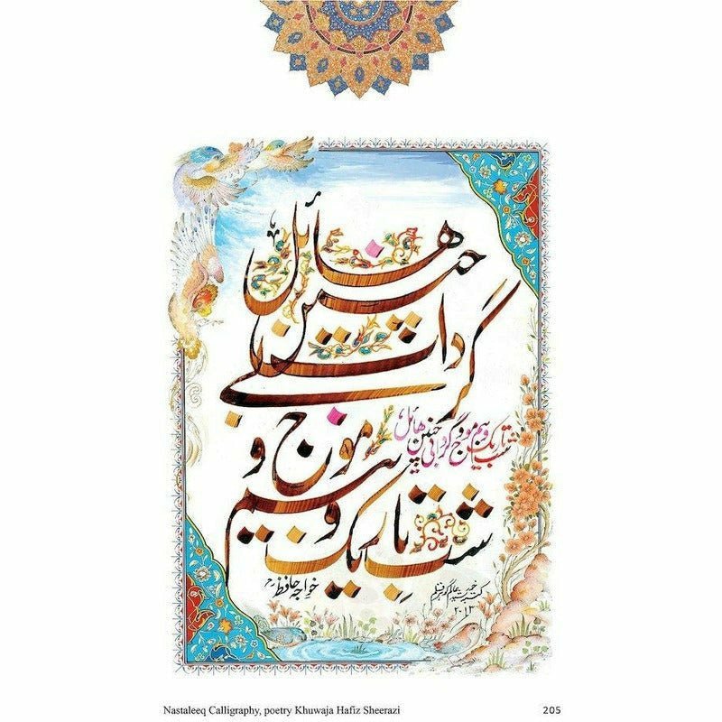 Calligraphy: Gauhar Qalam [English]