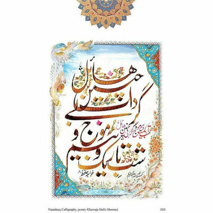 Calligraphy: Gauhar Qalam [English]