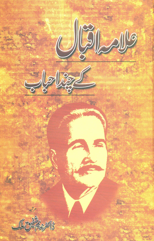 Allama Iqbal Kay Chand Ahbaab