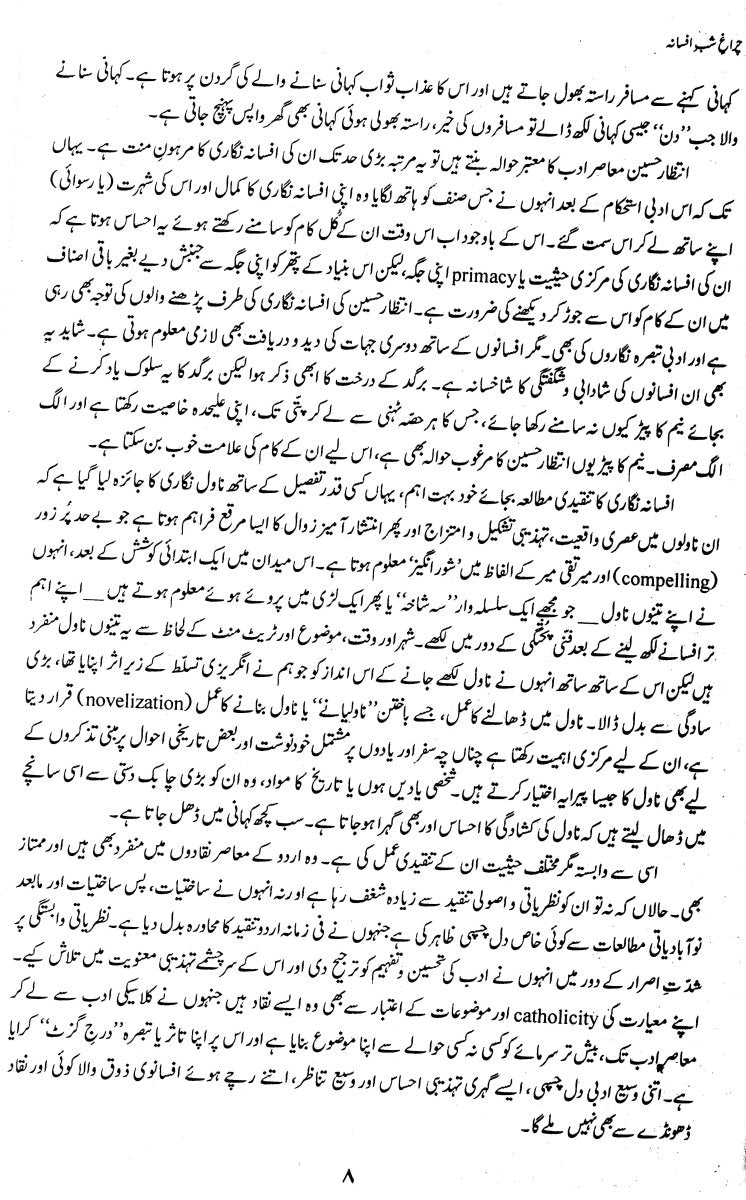 Charaagh - E - Shab - E - Afsaana