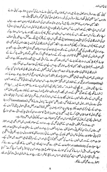 Charaagh - E - Shab - E - Afsaana