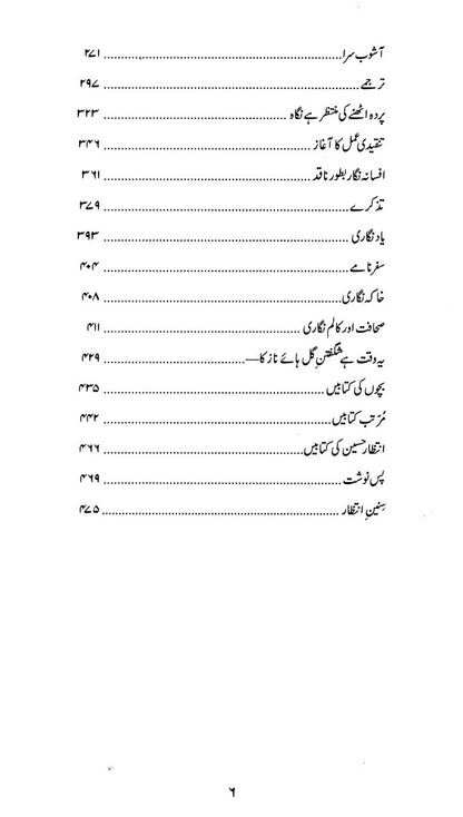 Charaagh - E - Shab - E - Afsaana