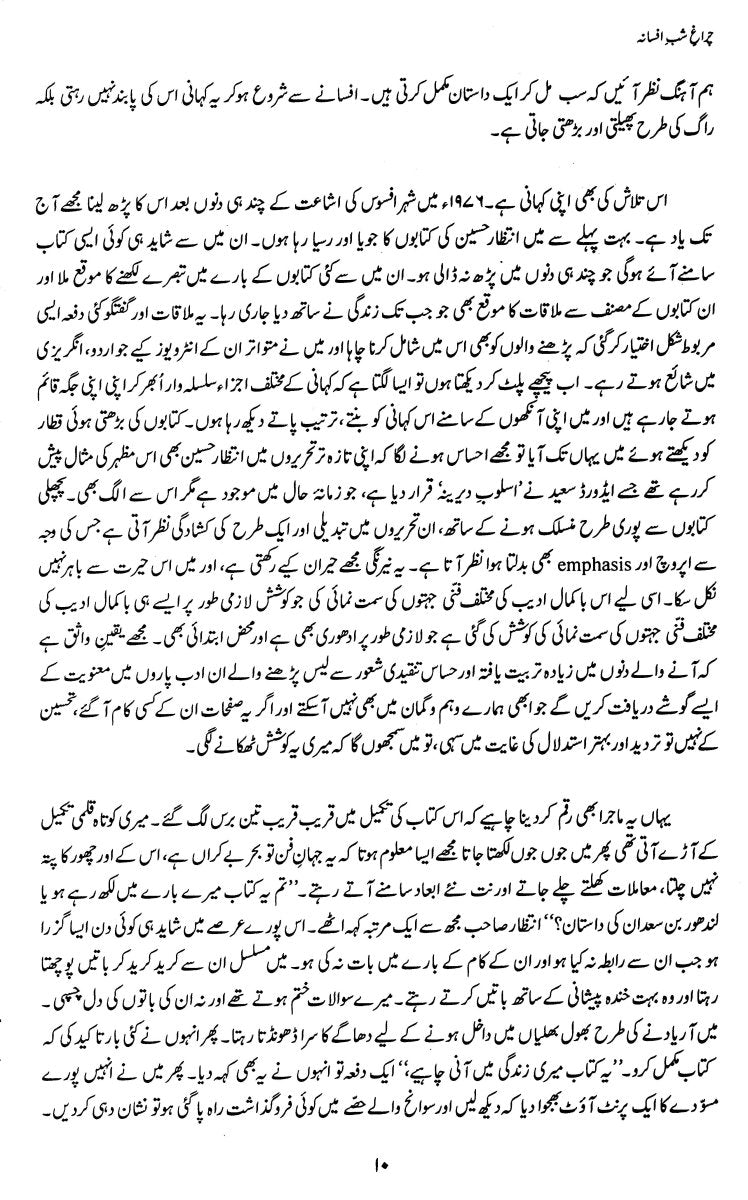 Charaagh - E - Shab - E - Afsaana