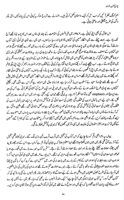 Charaagh - E - Shab - E - Afsaana