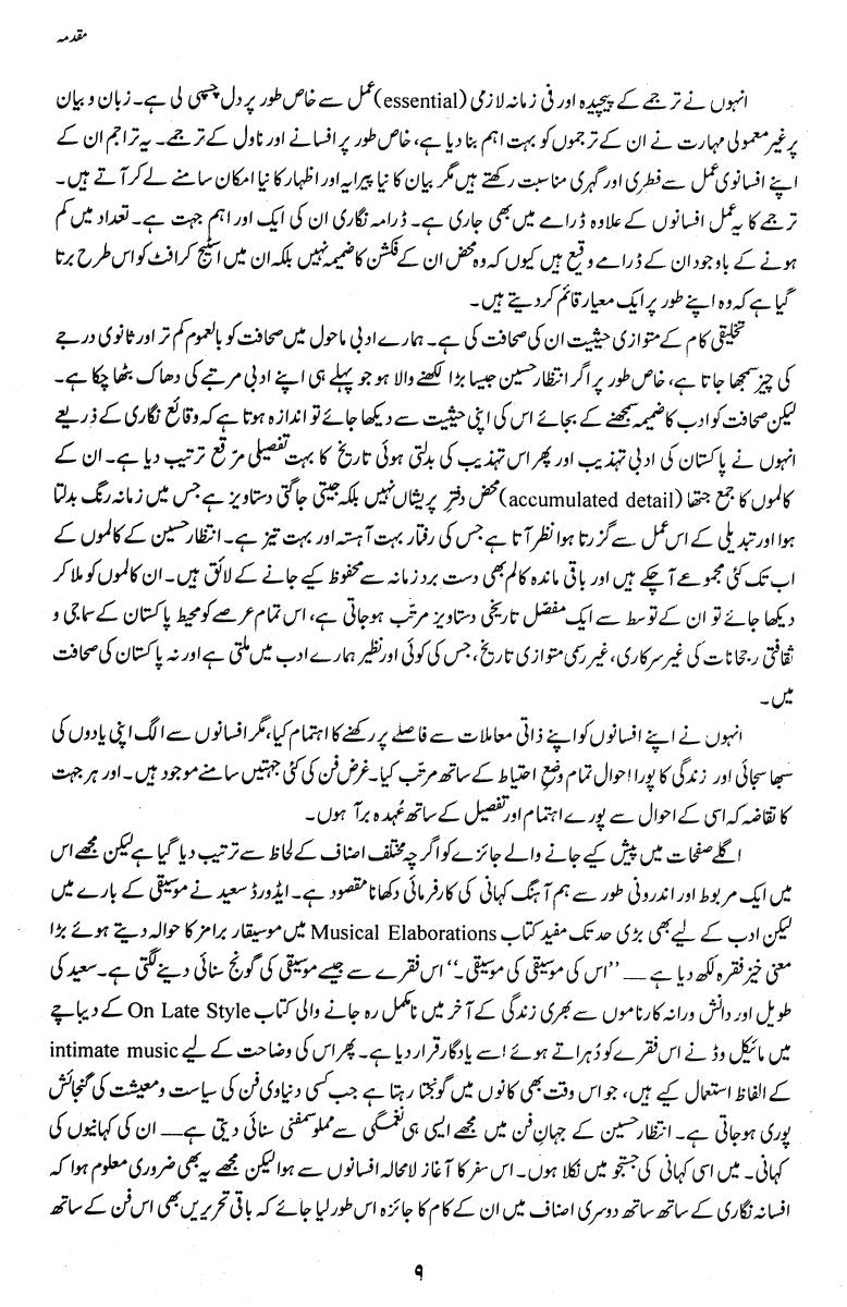 Charaagh - E - Shab - E - Afsaana