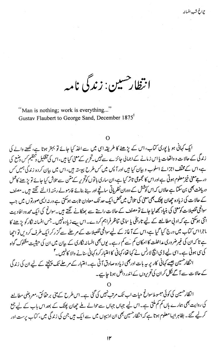 Charaagh - E - Shab - E - Afsaana