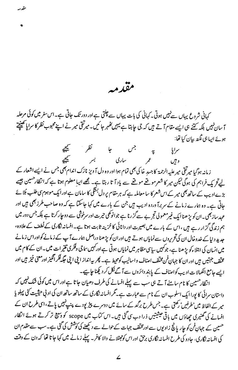 Charaagh - E - Shab - E - Afsaana