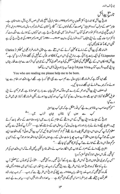 Charaagh - E - Shab - E - Afsaana