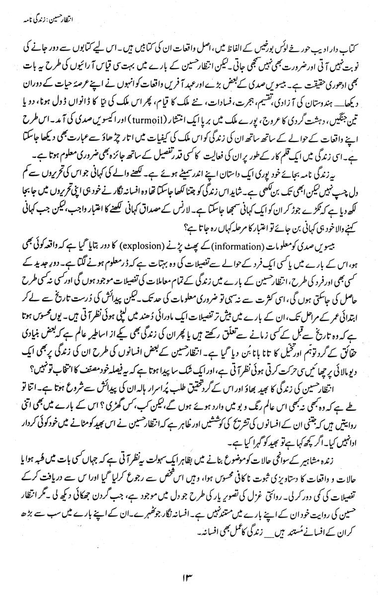 Charaagh - E - Shab - E - Afsaana