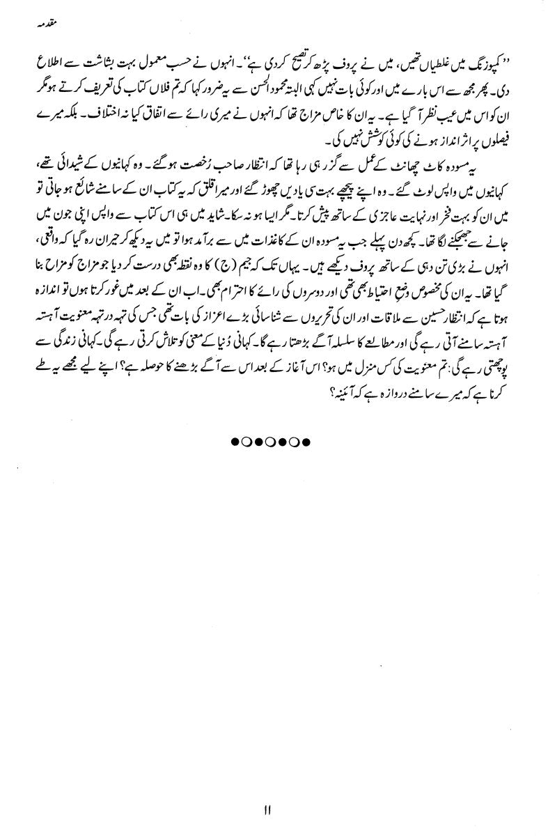 Charaagh - E - Shab - E - Afsaana