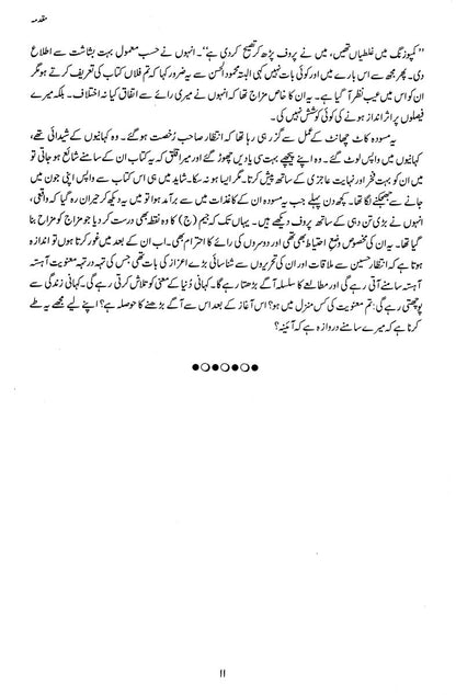 Charaagh - E - Shab - E - Afsaana