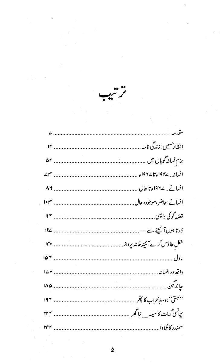 Charaagh - E - Shab - E - Afsaana