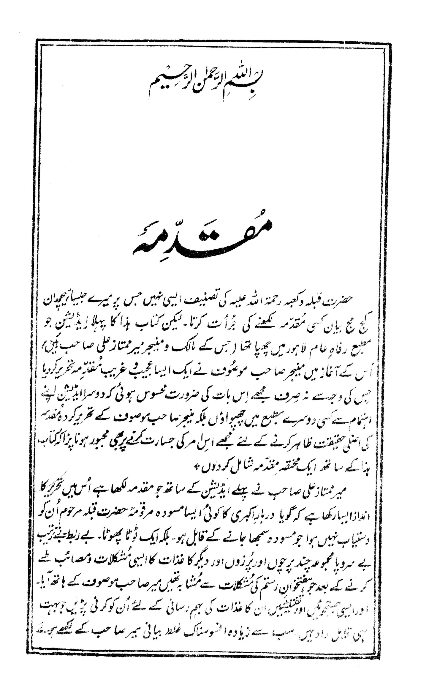 Darbar-E-Akbaree