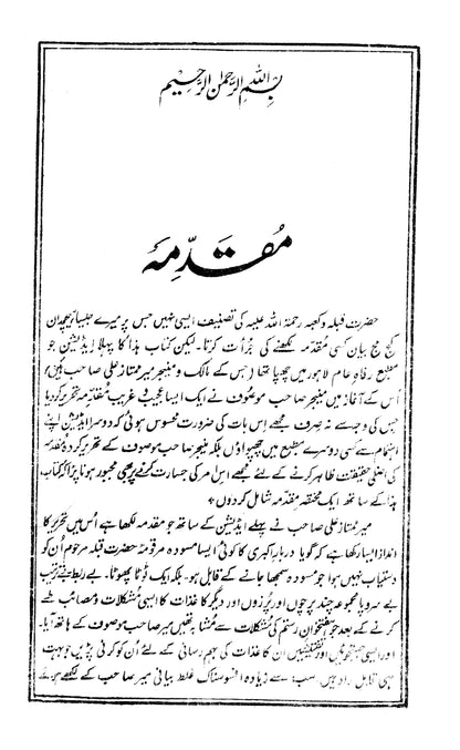 Darbar-E-Akbaree