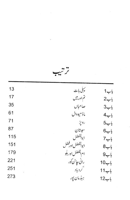 Darwaza Khulta Hay - دروازہ کھلتا ہے