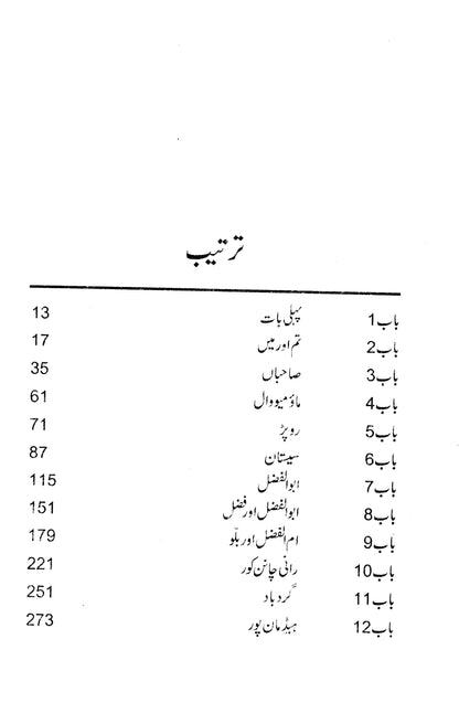 Darwaza Khulta Hay - دروازہ کھلتا ہے