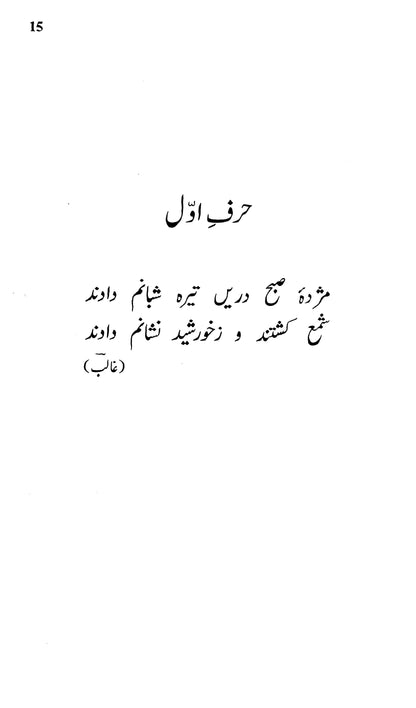 Dasht-E-Wafa