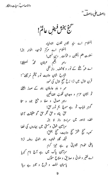 Data Sahib,Abul Hasan Syed Ali Bin Hajweri