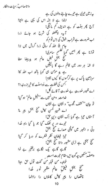 Data Sahib,Abul Hasan Syed Ali Bin Hajweri