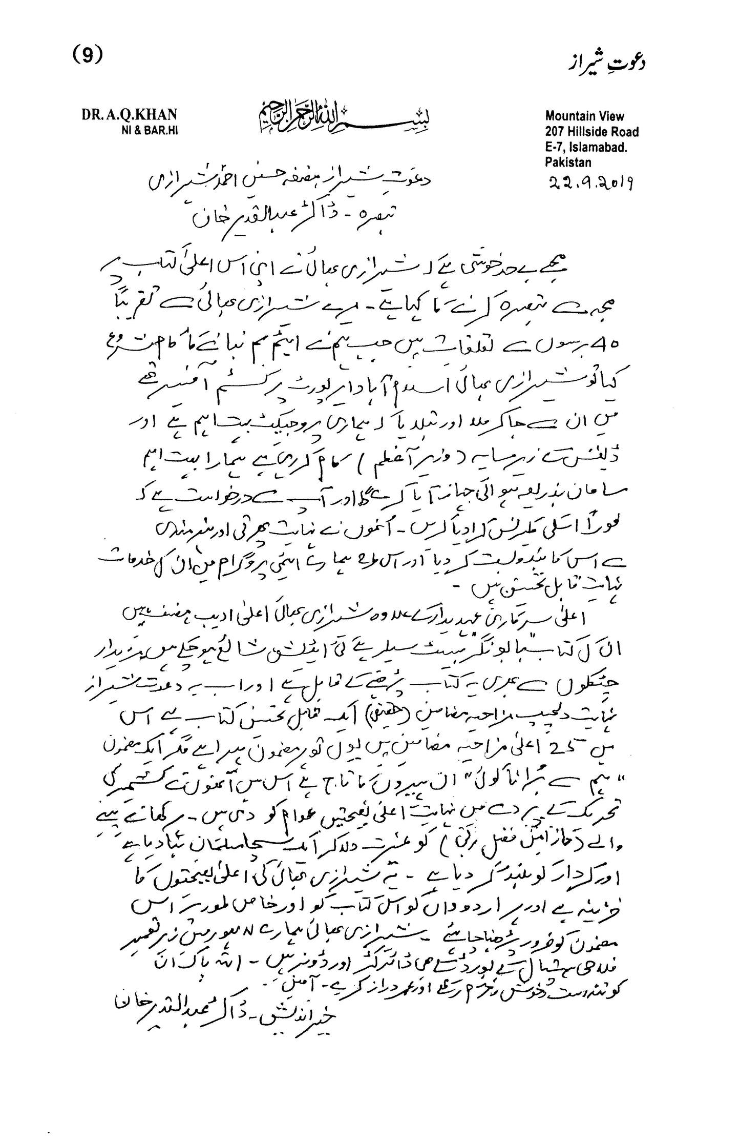 Dawat-e-Sheraz - دعوتِ شیراز