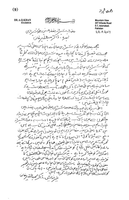 Dawat-e-Sheraz - دعوتِ شیراز