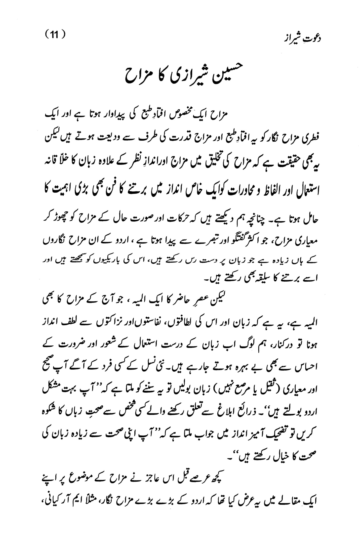 Dawat-e-Sheraz - دعوتِ شیراز