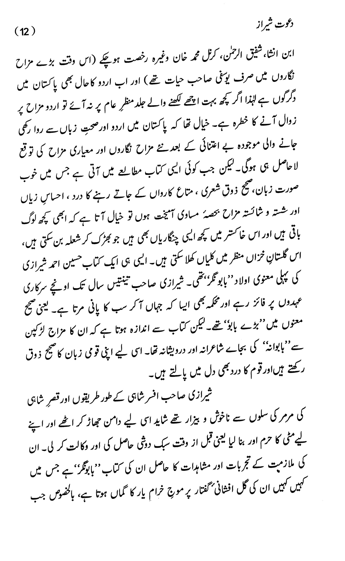 Dawat-e-Sheraz - دعوتِ شیراز