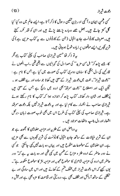 Dawat-e-Sheraz - دعوتِ شیراز