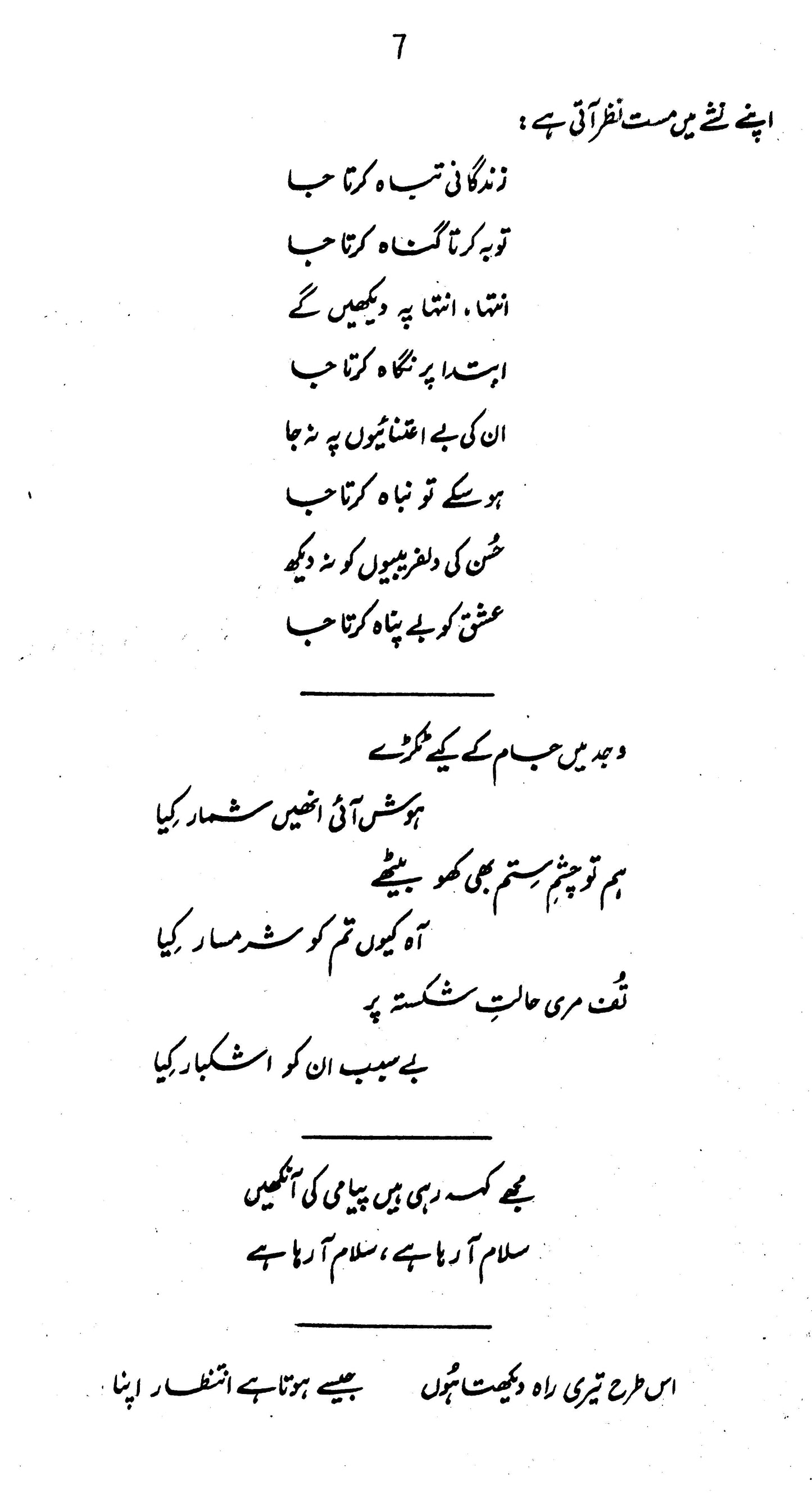 Deewar Pe Dastak - Shehzad Ahmad