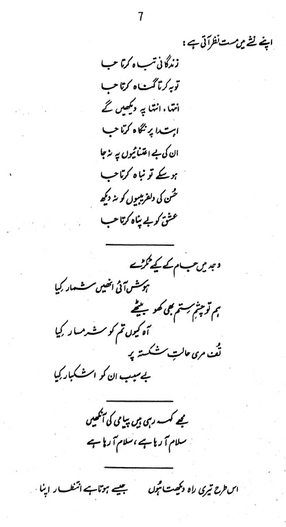 Deewar Pe Dastak - Shehzad Ahmad