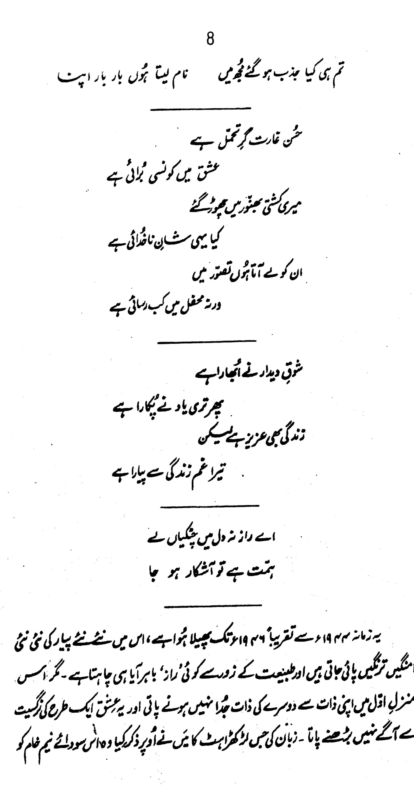 Deewar Pe Dastak - Shehzad Ahmad