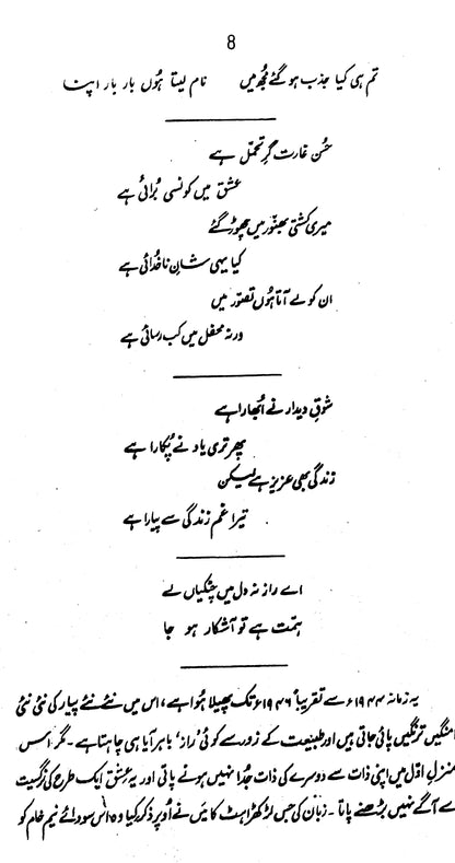 Deewar Pe Dastak - Shehzad Ahmad