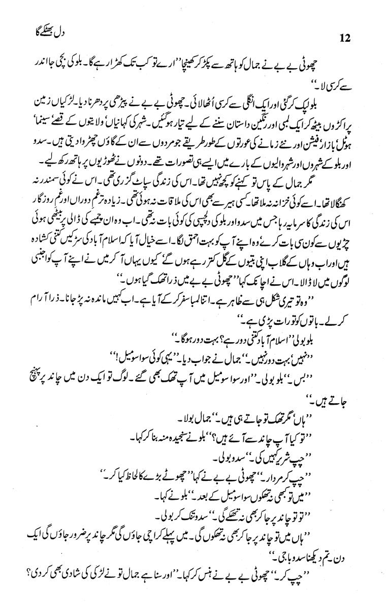 Dil Bhatkay Ga