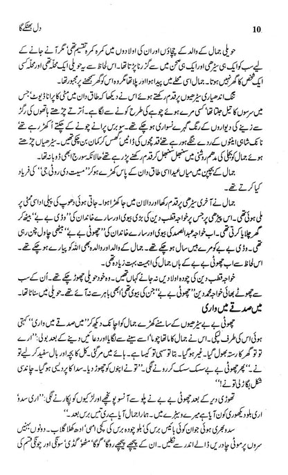 Dil Bhatkay Ga