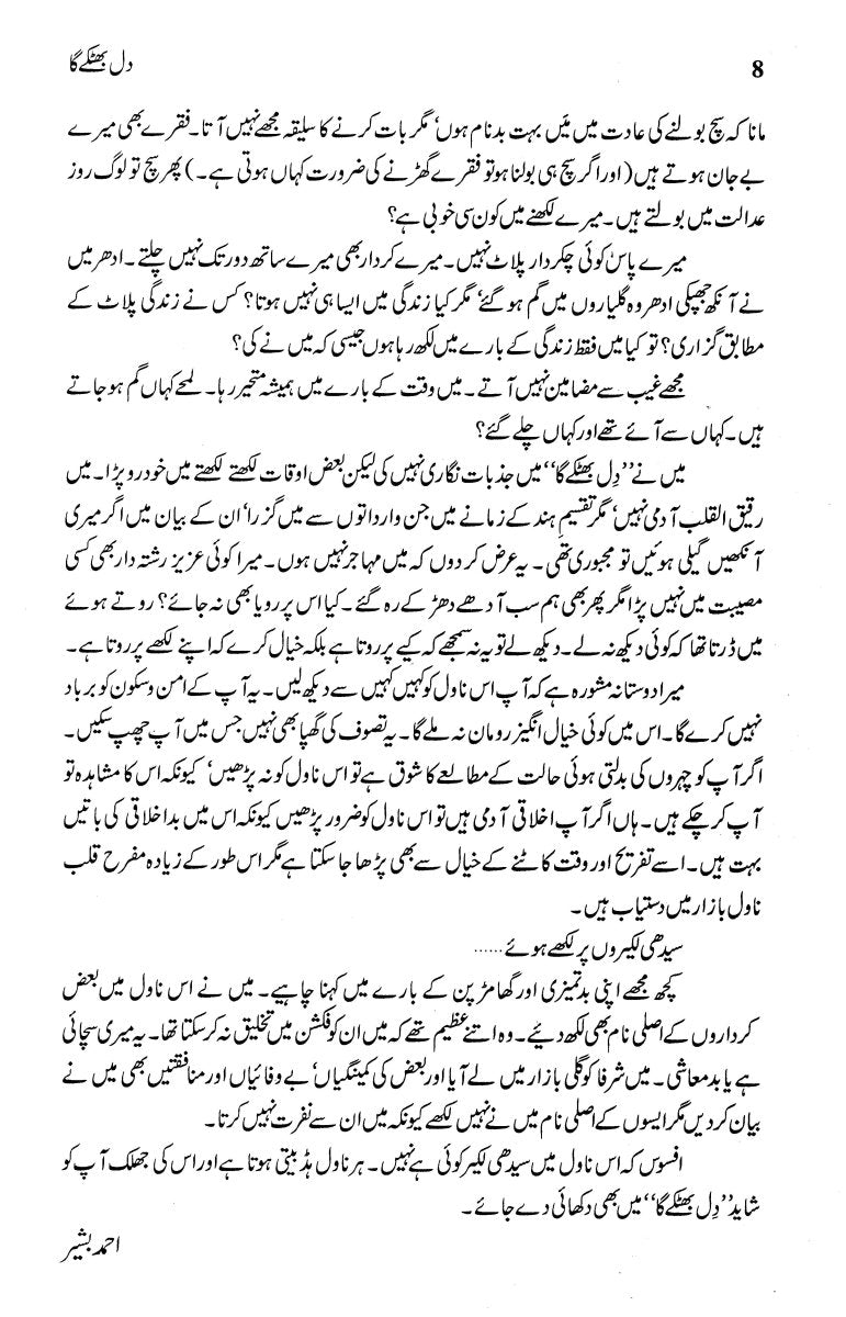 Dil Bhatkay Ga