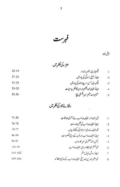 Dr. Khalifa Abdul Hakim: Azeem Mufakir E Islam