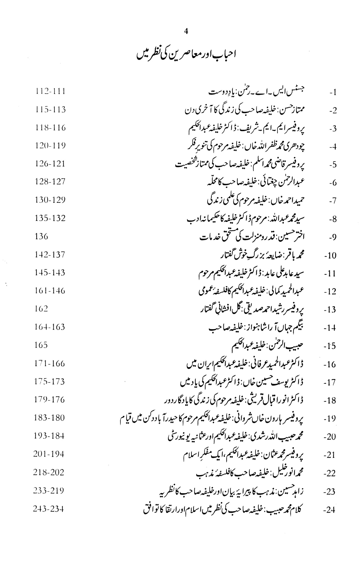 Dr. Khalifa Abdul Hakim: Azeem Mufakir E Islam