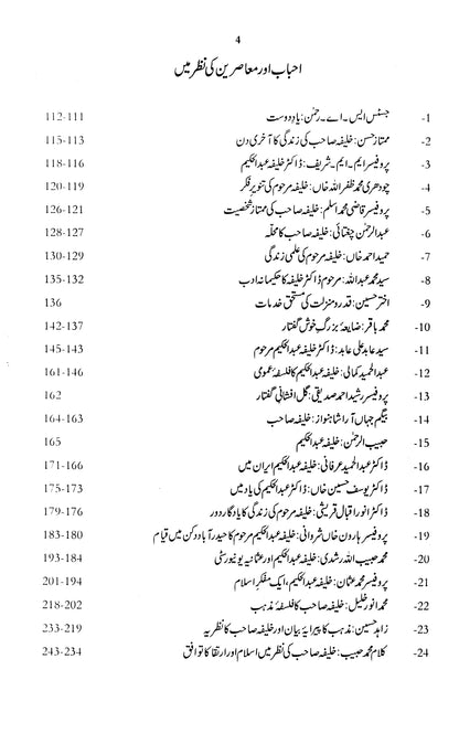 Dr. Khalifa Abdul Hakim: Azeem Mufakir E Islam