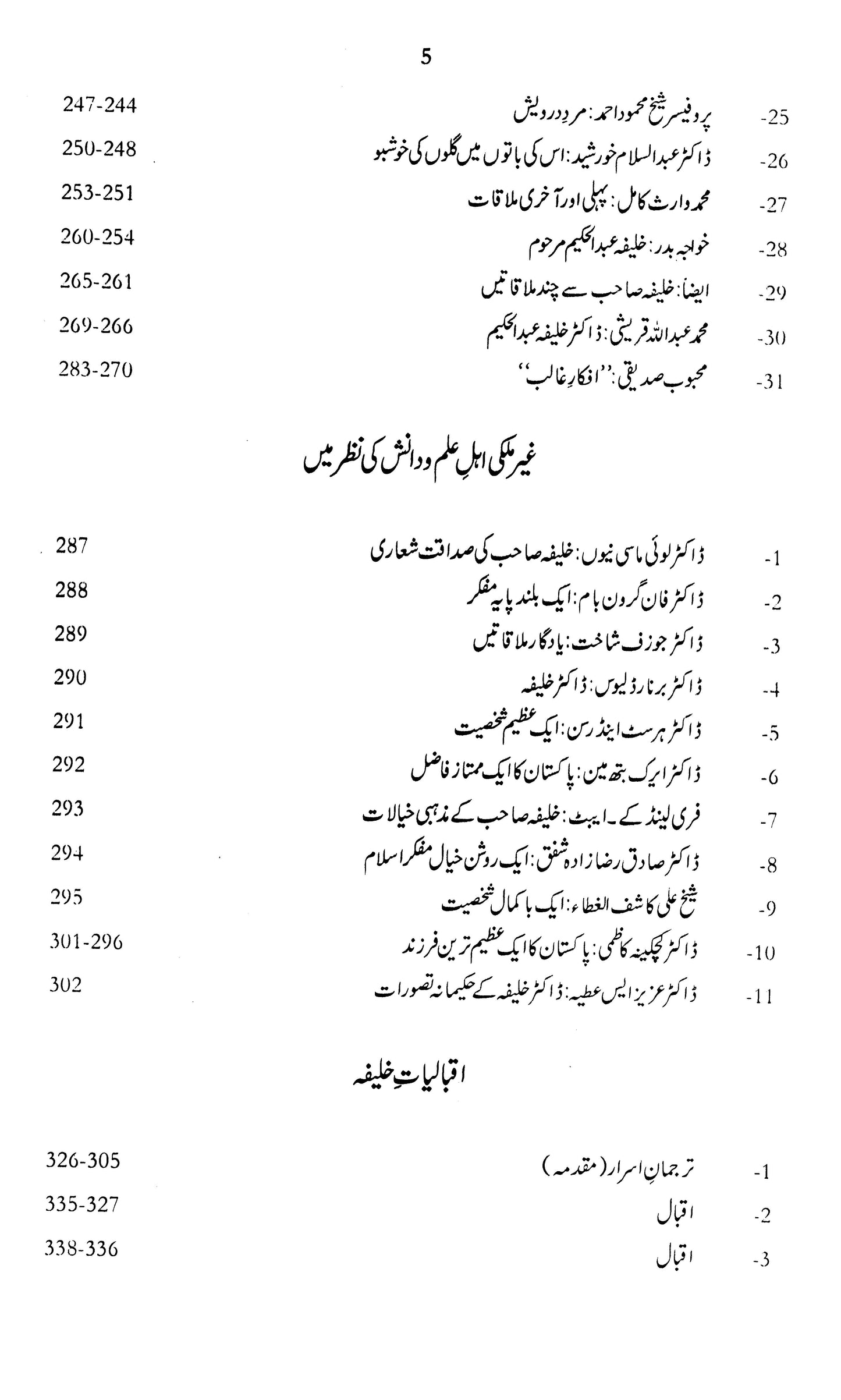 Dr. Khalifa Abdul Hakim: Azeem Mufakir E Islam