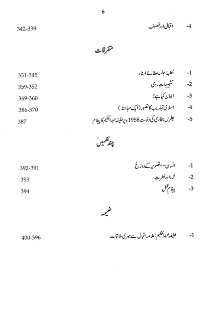 Dr. Khalifa Abdul Hakim: Azeem Mufakir E Islam