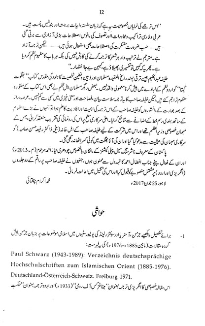 Dr. Khalifa Abdul Hakim: Azeem Mufakir E Islam