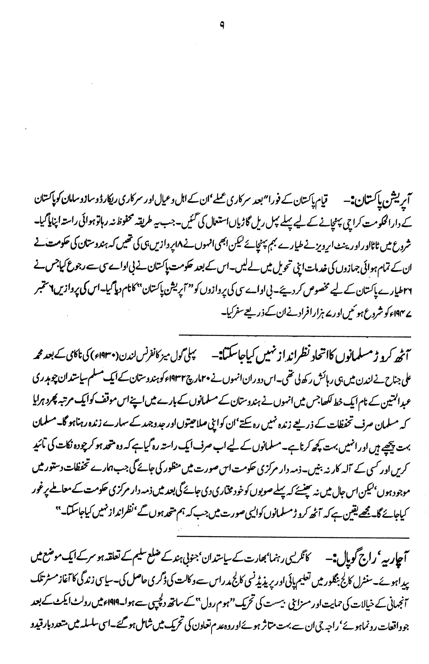 Encyclopedia Tahrik-I Pakistan