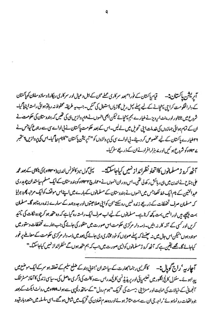 Encyclopedia Tahrik-I Pakistan