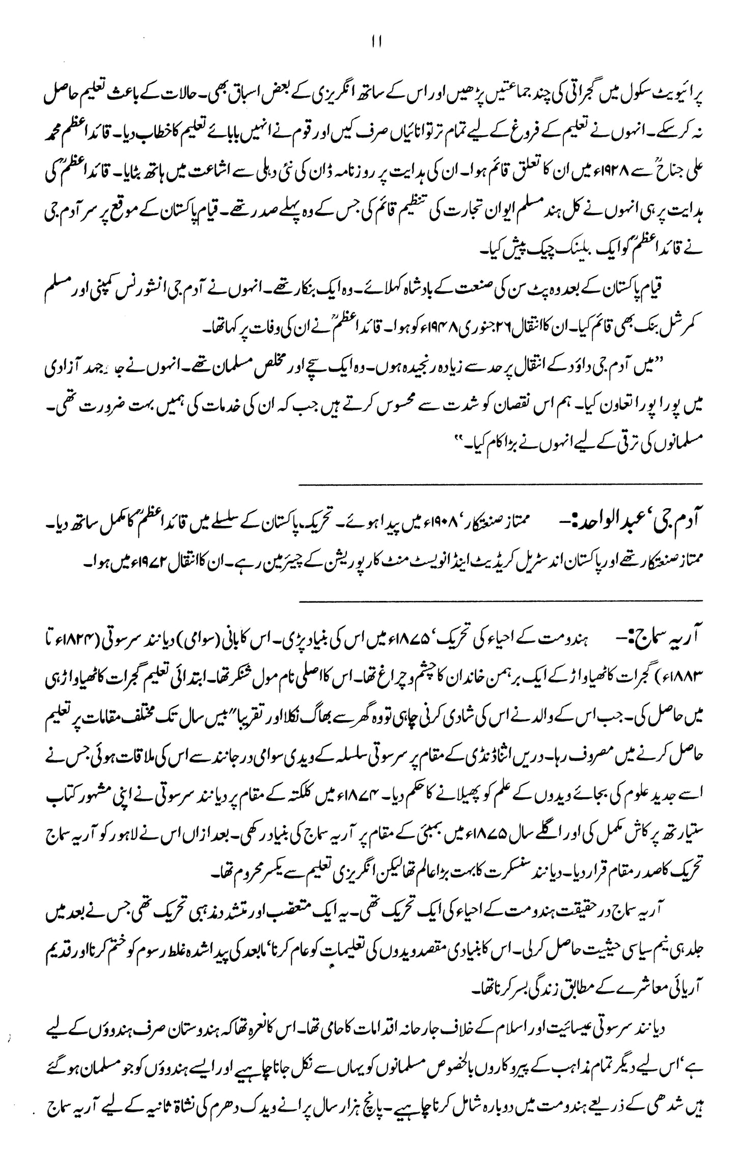 Encyclopedia Tahrik-I Pakistan