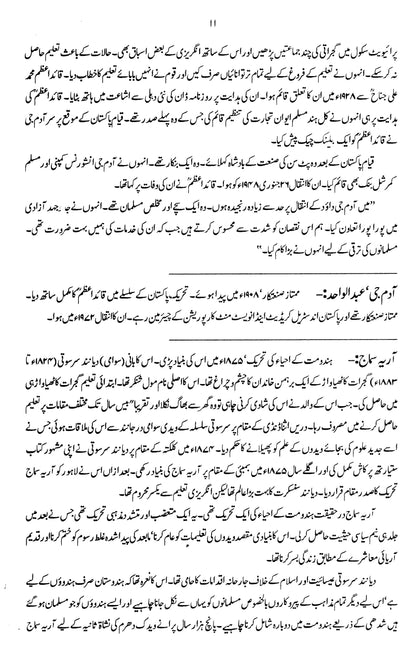 Encyclopedia Tahrik-I Pakistan