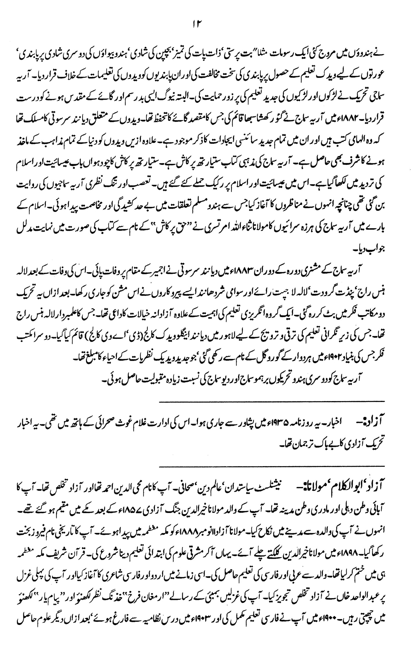 Encyclopedia Tahrik-I Pakistan