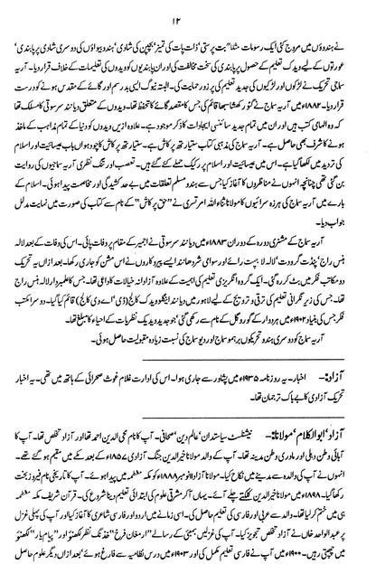 Encyclopedia Tahrik-I Pakistan