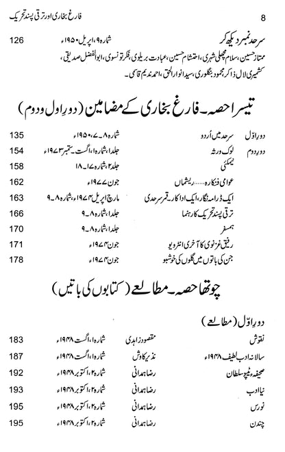 Farigh Bukhari Aur Taraqi Pasand Tehreek